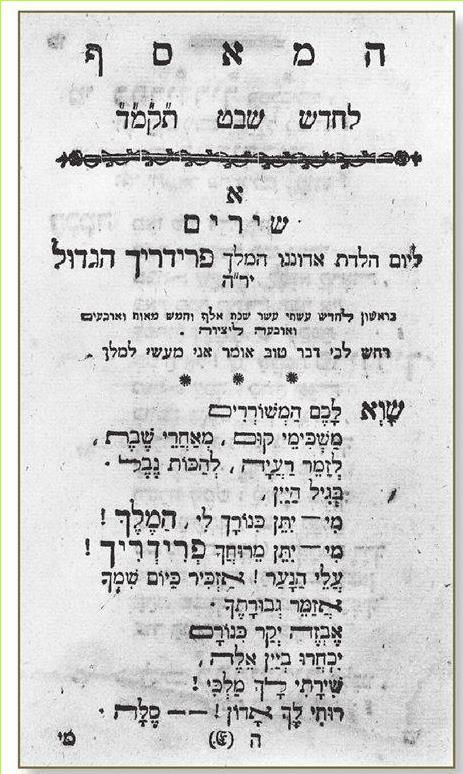 (בספר תמונה) שיר לכבוד יום הולדתו של המלך פרידריך הגדול, פורסם ב